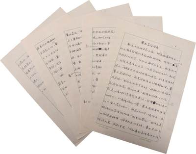 承乾2024金秋喜迎国庆文物拍卖 - 章太炎论国语（季羡林手稿）