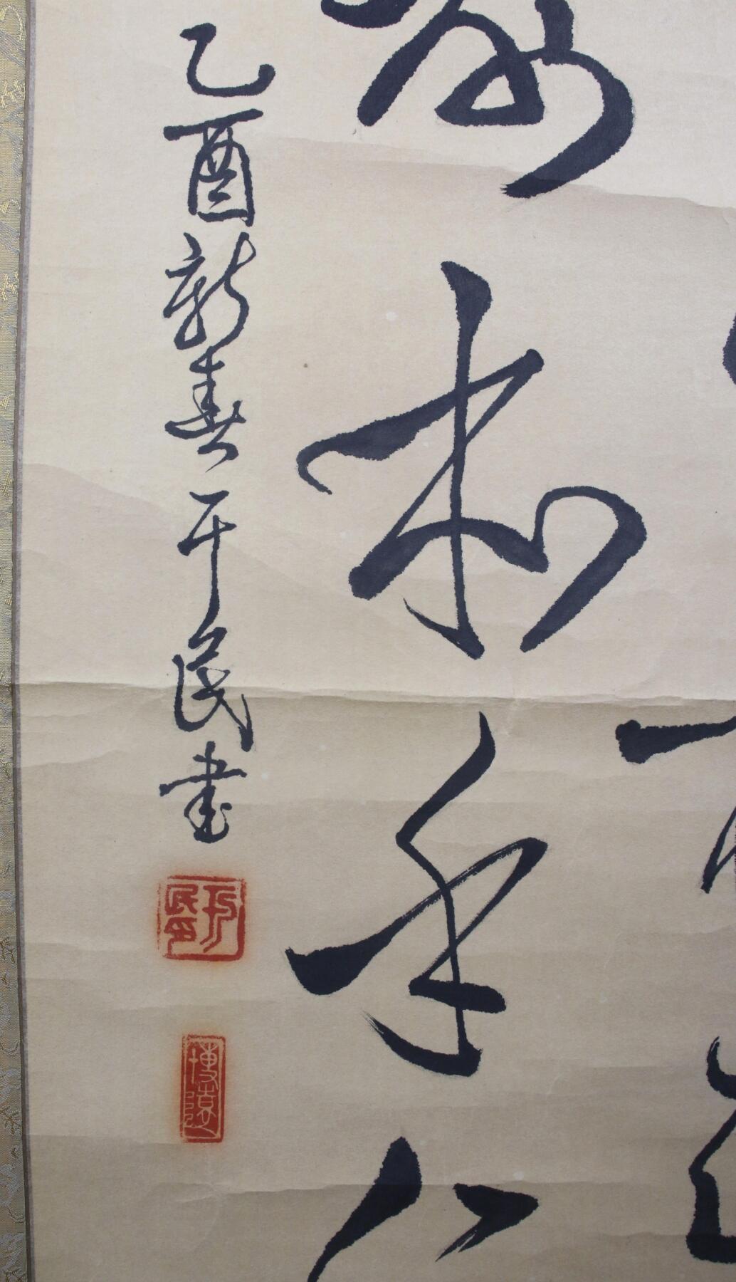 承乾2024金秋喜迎国庆文物拍卖 于民《书法镜心》
