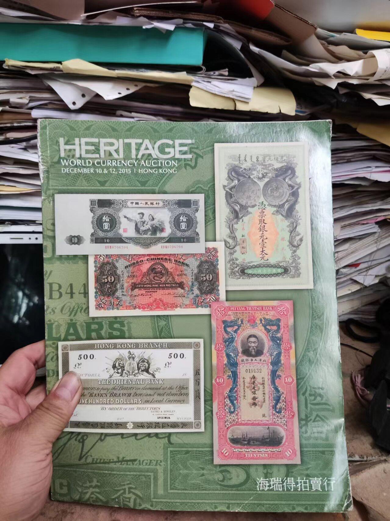 海瑞得拍卖行世界货币拍卖#3540 2015年12月10和12HERITAGE（7品左右）