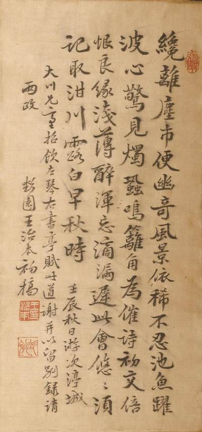 承乾2024金秋喜迎国庆文物拍卖 - 王治本《自作诗稿赠友人书法》