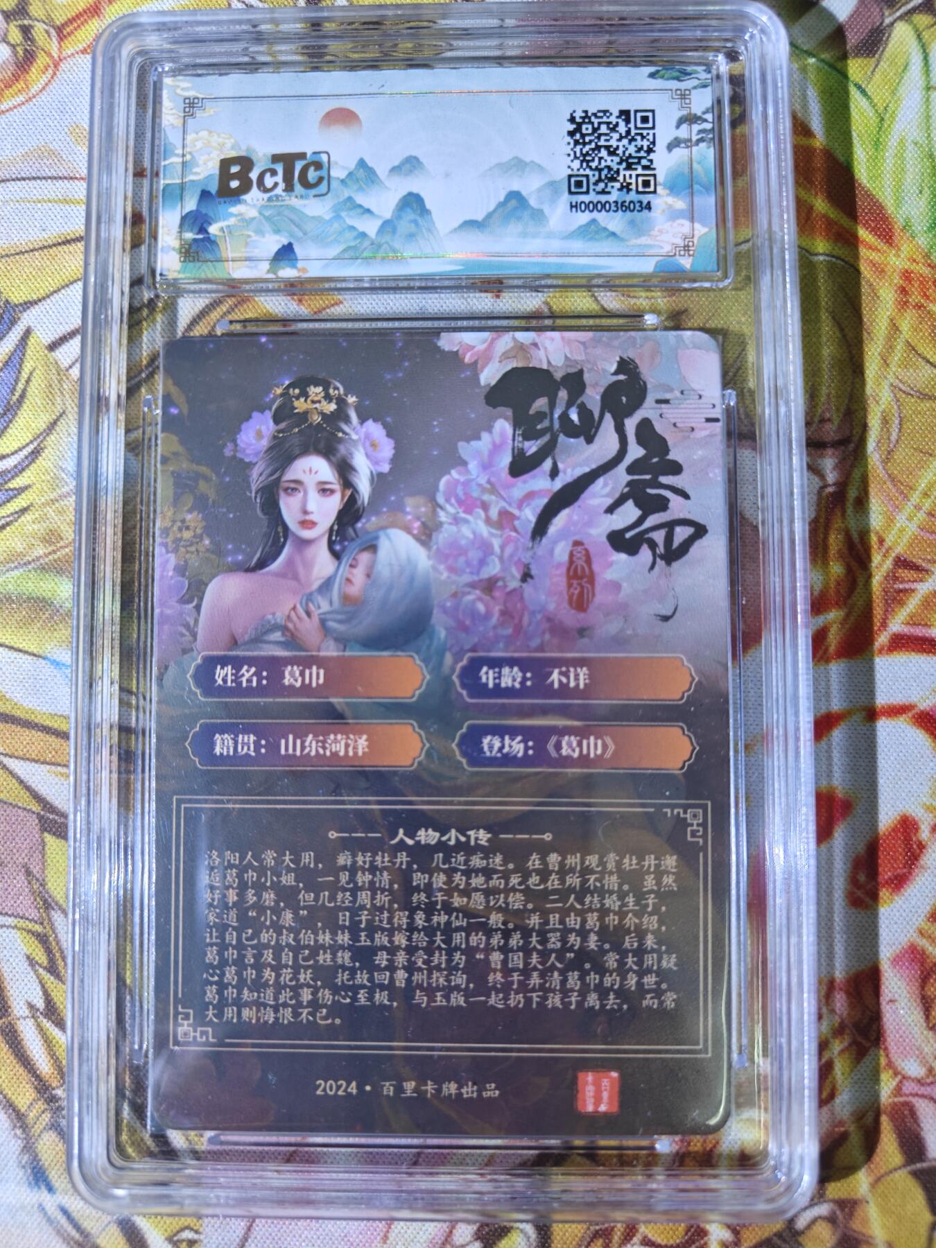 天玑星卡拍第五十四期《呼神唤卫 石墩出动》周一预展结束周四截拍 持续收拍中 满赠三娘需备注 【亲签卡】百里卡牌 聊斋 葛巾 保粹9.5 AUTO10