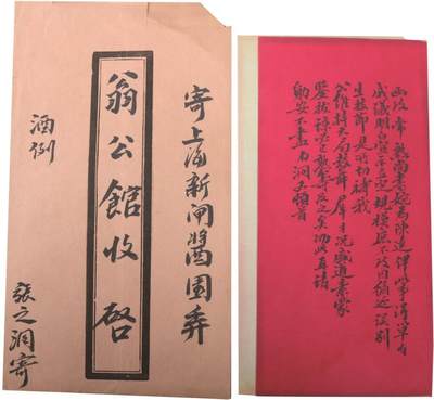 承乾2024金秋喜迎国庆文物拍卖 - 张之洞致翁同龢公函