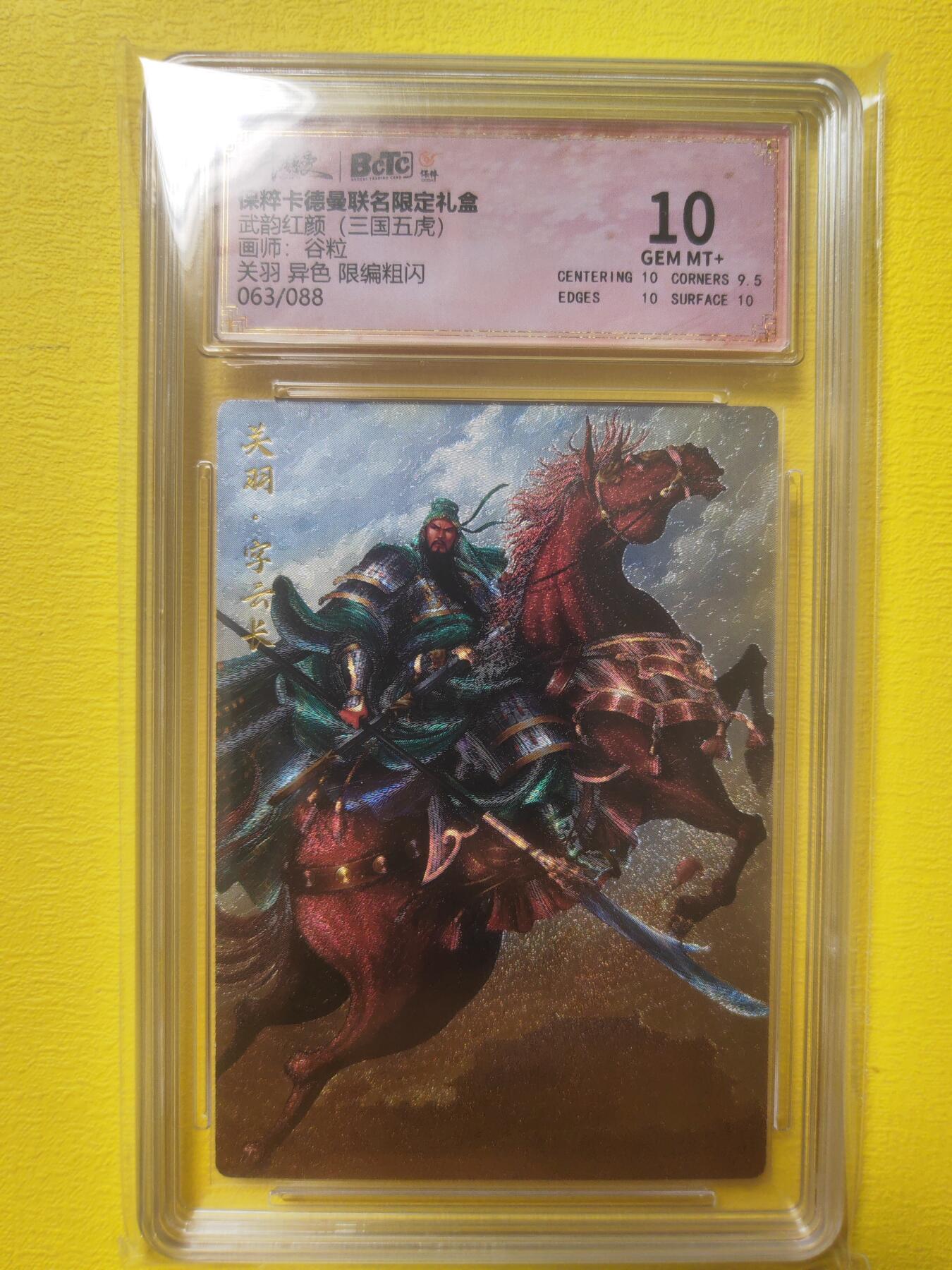 阳大大卡牌超级大甩拍第17期（持续收拍品，进群福利早知道） 武韵红颜 谷粒 三国五虎 关羽 异色限编063