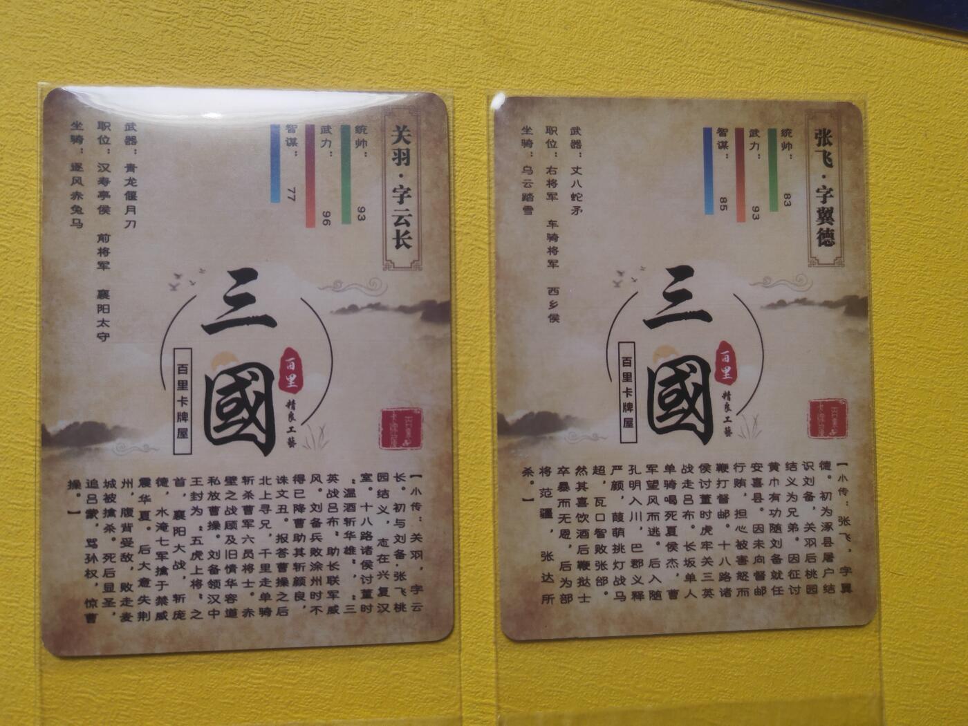 阳大大卡牌超级大甩拍第17期（持续收拍品，进群福利早知道） 苍之飞鸿 三国 关羽➕张飞 冷烫工艺 成名之作
