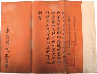 承乾2024金秋喜迎国庆文物拍卖 - 山东省巡抚张月霍批宣怀章程