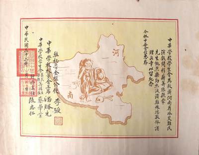 承乾2024金秋喜迎国庆文物拍卖 - 救济河南水灾证明书
