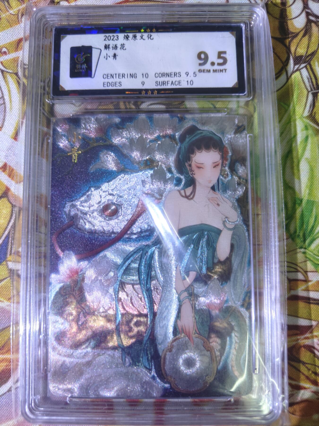 天玑星卡拍第五十四期《呼神唤卫 石墩出动》周一预展结束周四截拍 持续收拍中 满赠三娘需备注 燎原卡牌 解语花 爱憎分明 小青 粗闪 保粹9.5