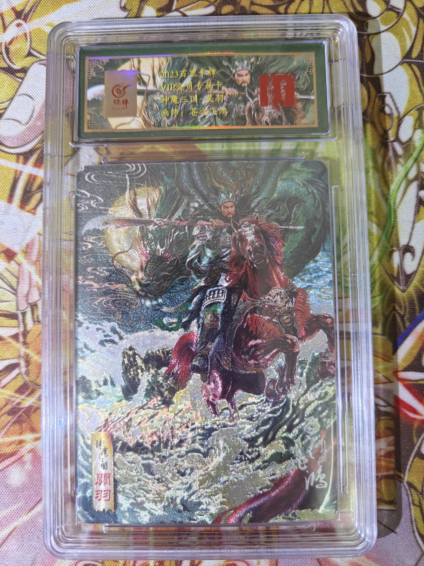 天玑星卡拍第五十四期《呼神唤卫 石墩出动》周一预展结束周四截拍 持续收拍中 满赠三娘需备注 百里卡牌 VIP专属卡 神魔三国 关羽 保粹专属标