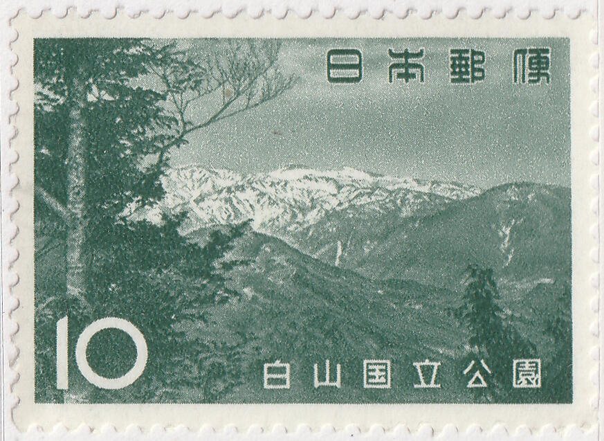 洪涛臻品批发群 精选邮票限时拍卖第七百八十期  日本1963年 白山国立公园 原胶无贴新票