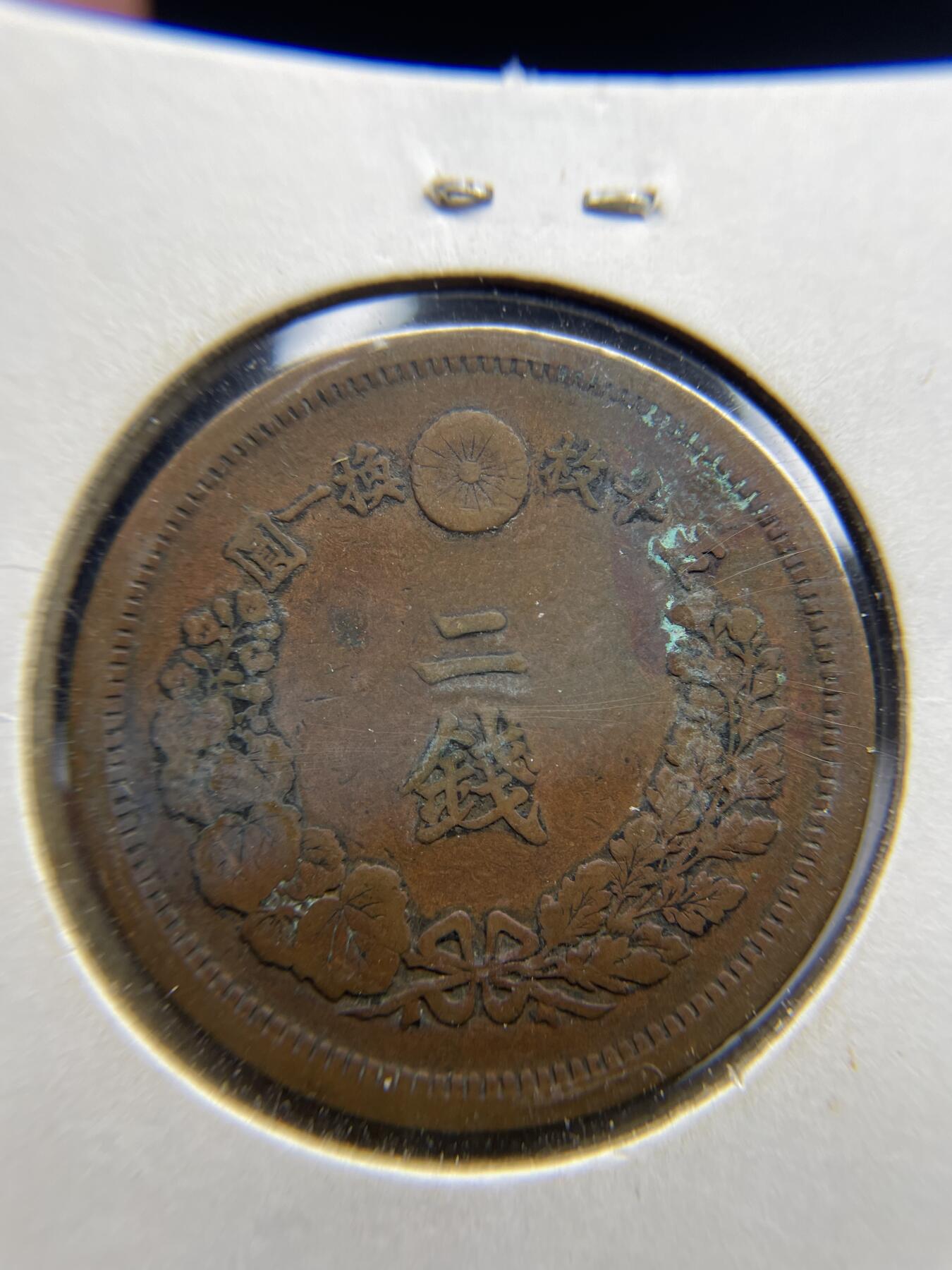 每日一拍，2024年集古藏今外币拍卖第十五期-第7场—（总第147拍），可以寄存60天，满160元包邮。 明治10年龙二钱
