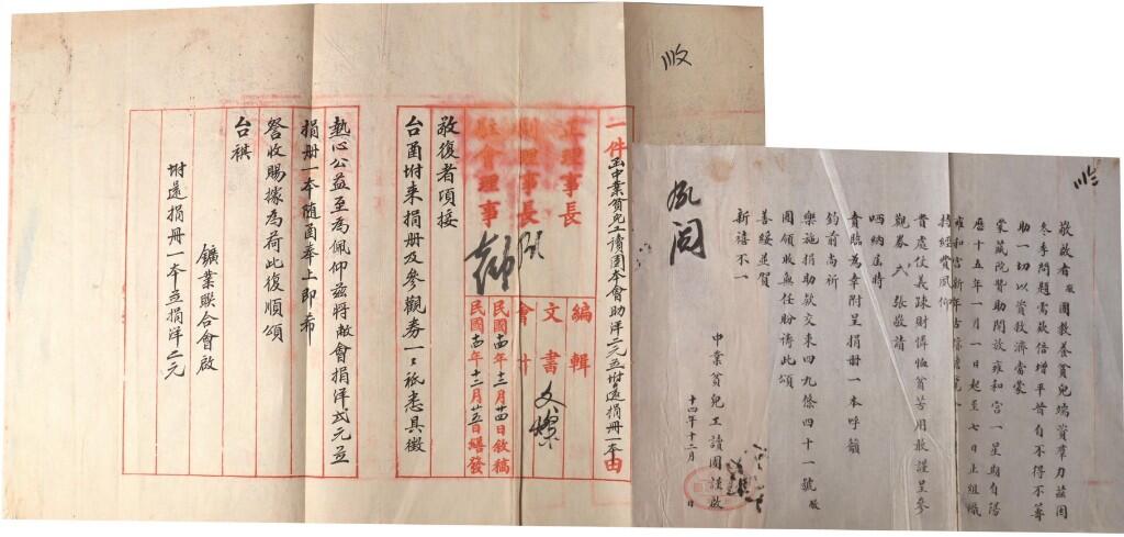 承乾2024金秋喜迎国庆文物拍卖 民国中业贫儿工读团公文