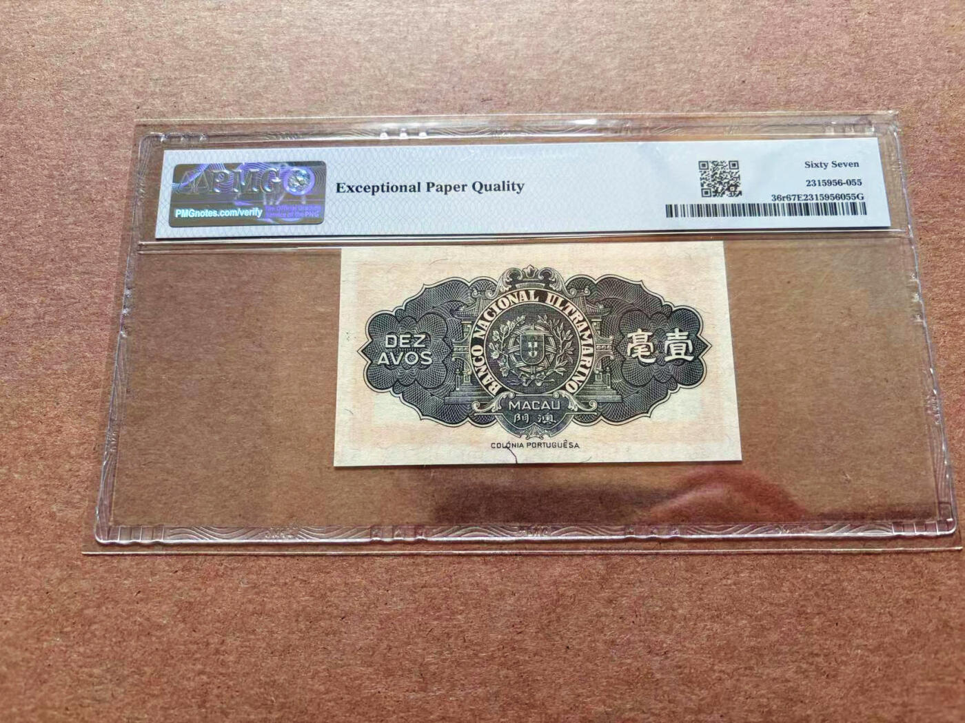 【Blue Auction】✨世界纸币精拍第551期【精】 澳门 1946年壹毫 PMG67EPQ 高分
