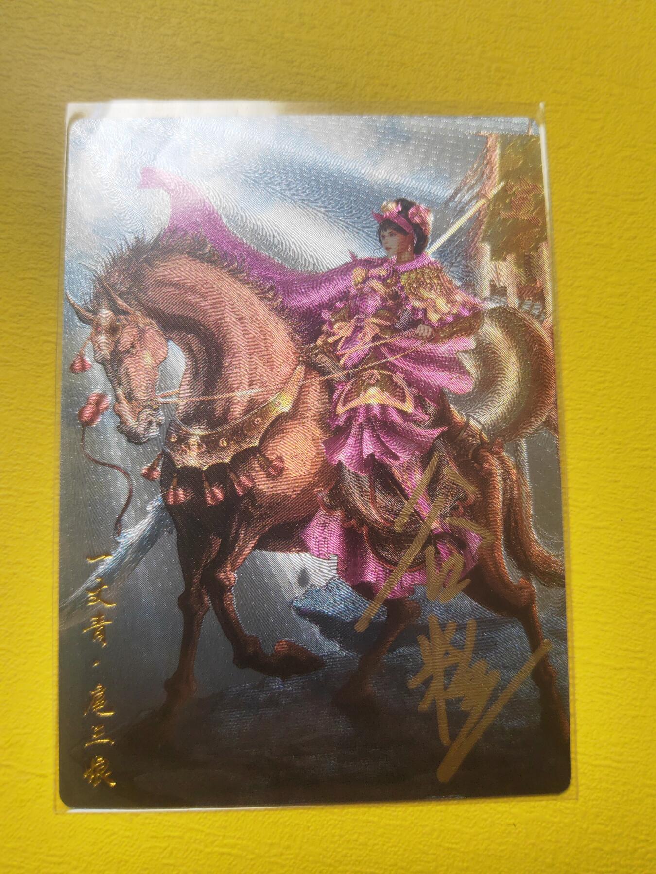 阳大大卡牌超级大甩拍第17期（持续收拍品，进群福利早知道） 谷粒 亲签 紫衣扈三娘 钢刀红编105