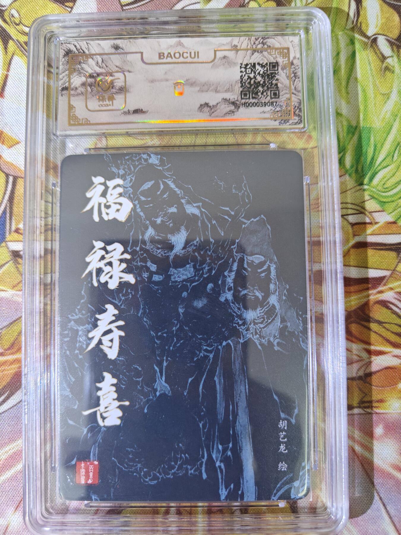 天玑星卡拍第五十四期《呼神唤卫 石墩出动》周一预展结束周四截拍 持续收拍中 满赠三娘需备注 百里卡牌 胡艺龙 福禄寿喜 保粹10