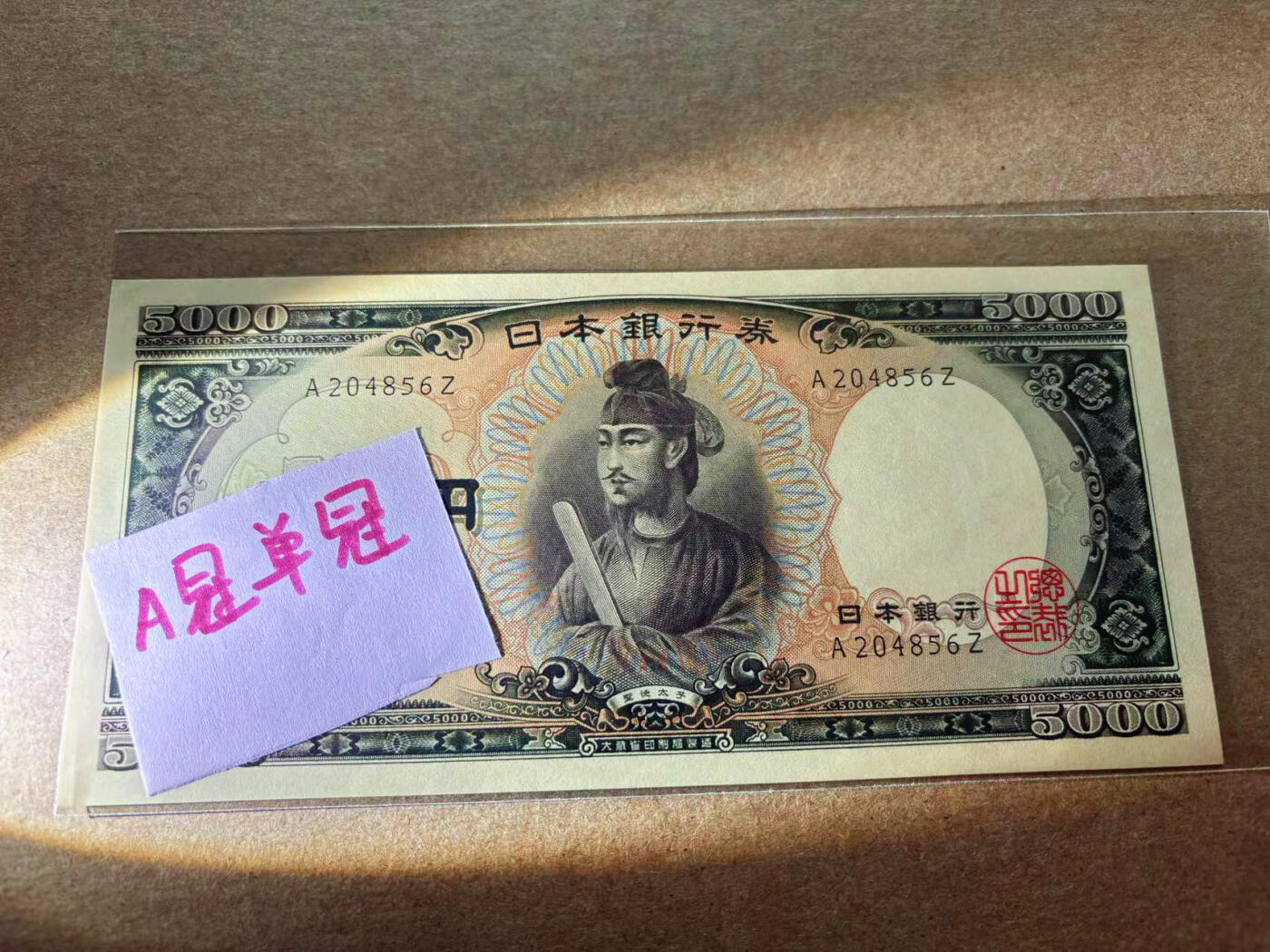 【Blue Auction】✨世界纸币精拍第551期【精】 【A冠单冠版】日本 5000元 圣德太子 UNC-