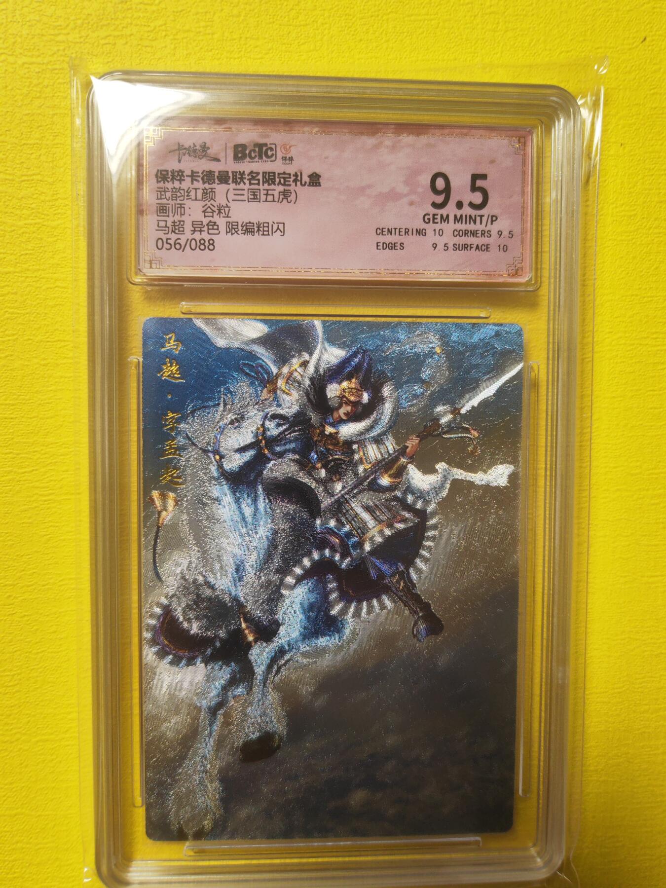 阳大大卡牌超级大甩拍第17期（持续收拍品，进群福利早知道） 武韵红颜 谷粒 三国五虎 马超 异色限编056