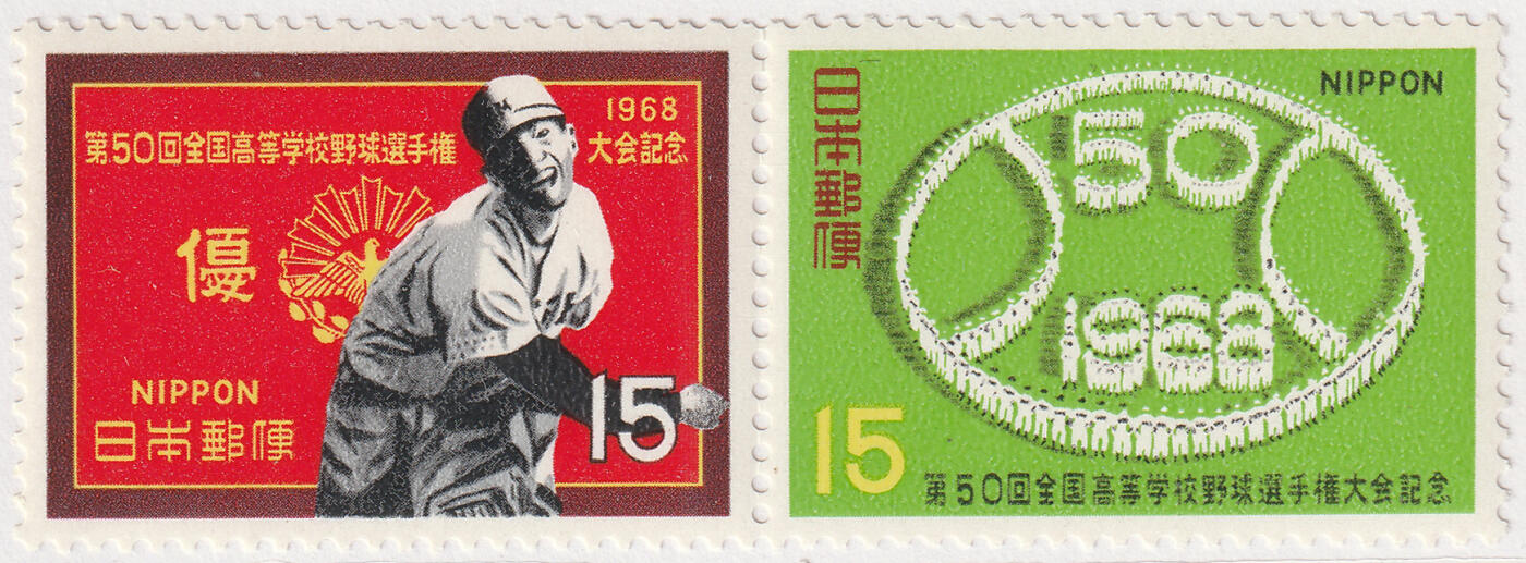 洪涛臻品批发群 精选邮票限时拍卖第七百八十期  日本1968年 第50回全国高等学校野球选手权大会 2全套 原胶全品新联票