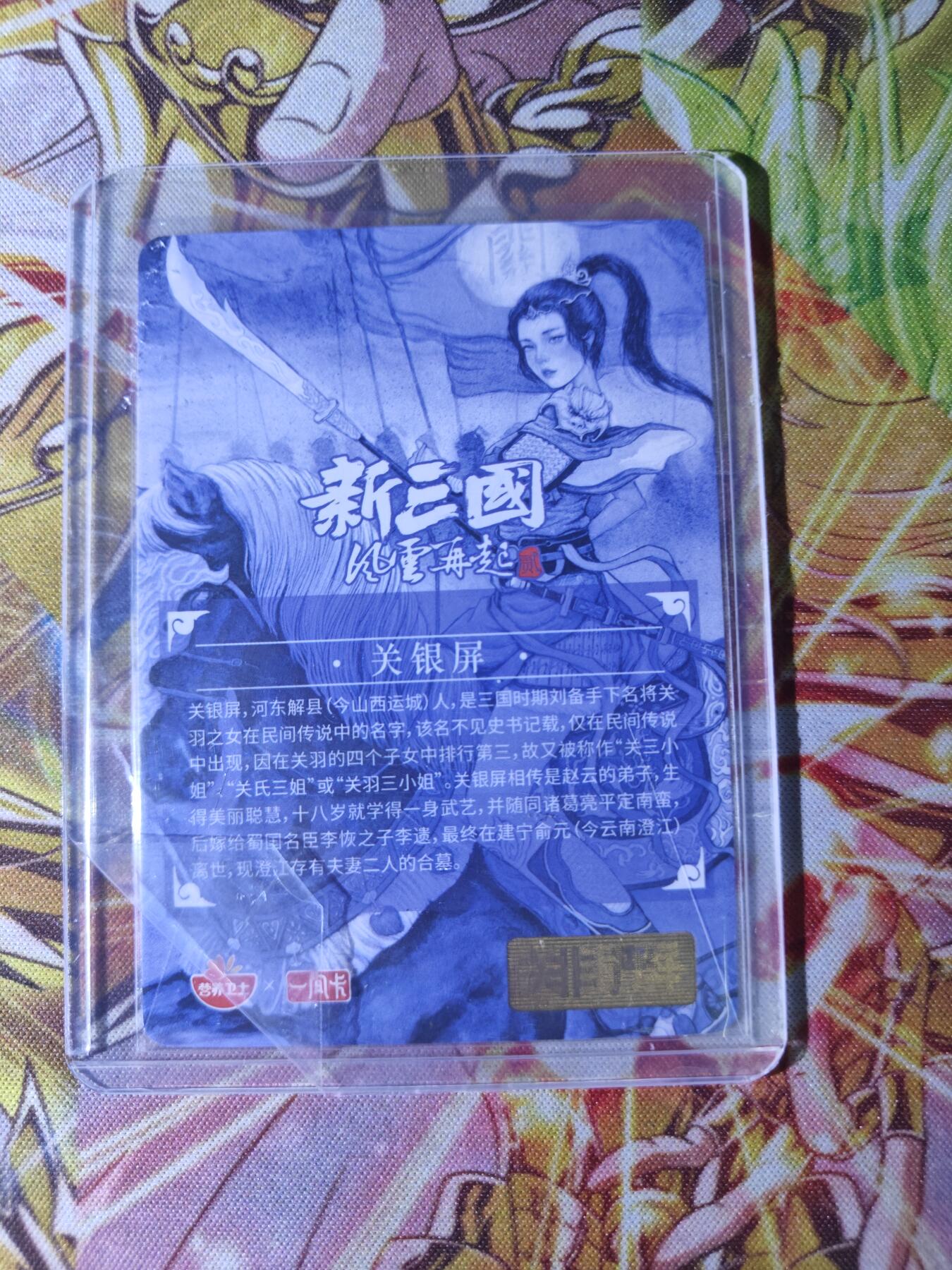 天玑星卡拍第五十四期《呼神唤卫 石墩出动》周一预展结束周四截拍 持续收拍中 满赠三娘需备注 【亲签卡】一间卡 新三国 非严 关银屏 粗闪