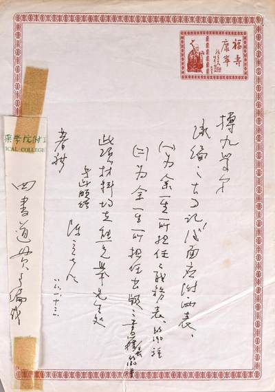 承乾2024金秋喜迎国庆文物拍卖 - 陈立夫书札