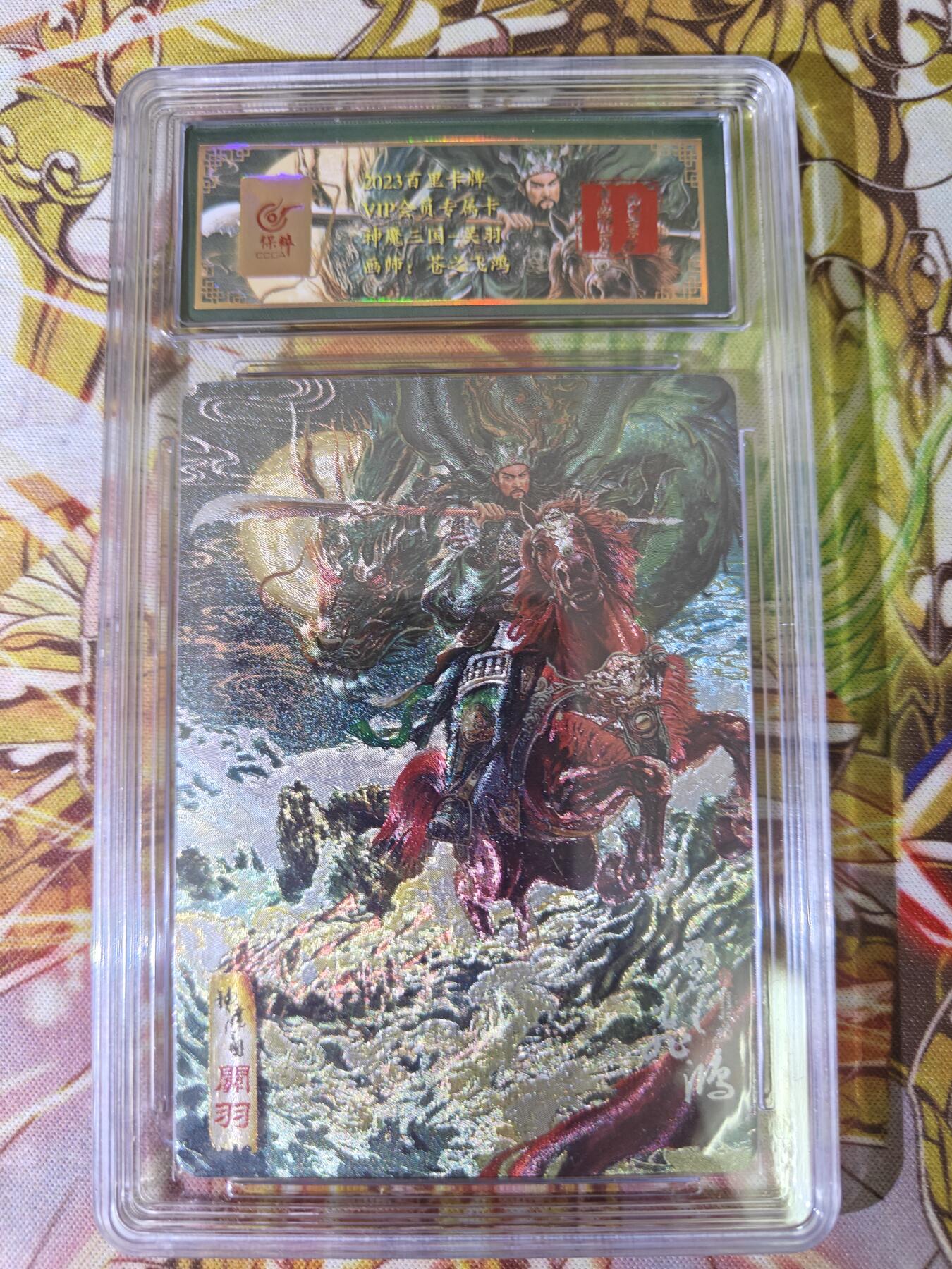 天玑星卡拍第五十四期《呼神唤卫 石墩出动》周一预展结束周四截拍 持续收拍中 满赠三娘需备注 百里卡牌 VIP专属卡 神魔三国 关羽 保粹专属标