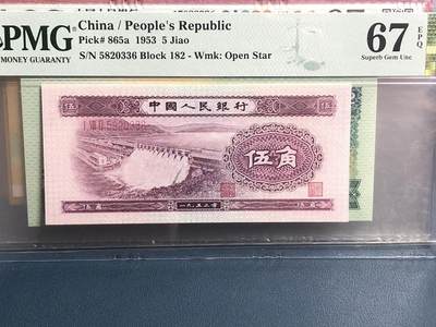 品味人生 55 - 二版水坝一张 PMG67