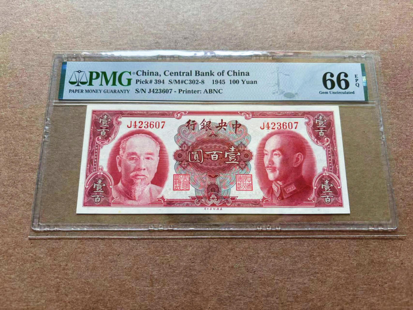 【Blue Auction】✨世界纸币精拍第551期【精】 民国 央行 1945年100元 PMG66EPQ 