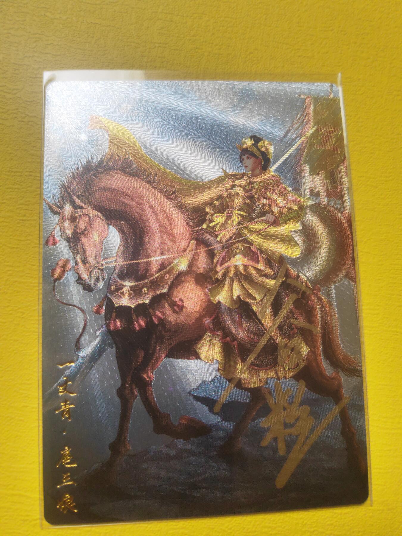 阳大大卡牌超级大甩拍第17期（持续收拍品，进群福利早知道） 谷粒亲签 黄衣扈三娘 红编24