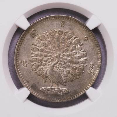 NGC-MS62 1852缅甸全毛孔雀1卢比银币 两面深打 - NGC-MS62 1852缅甸全毛孔雀1卢比银币 两面深打