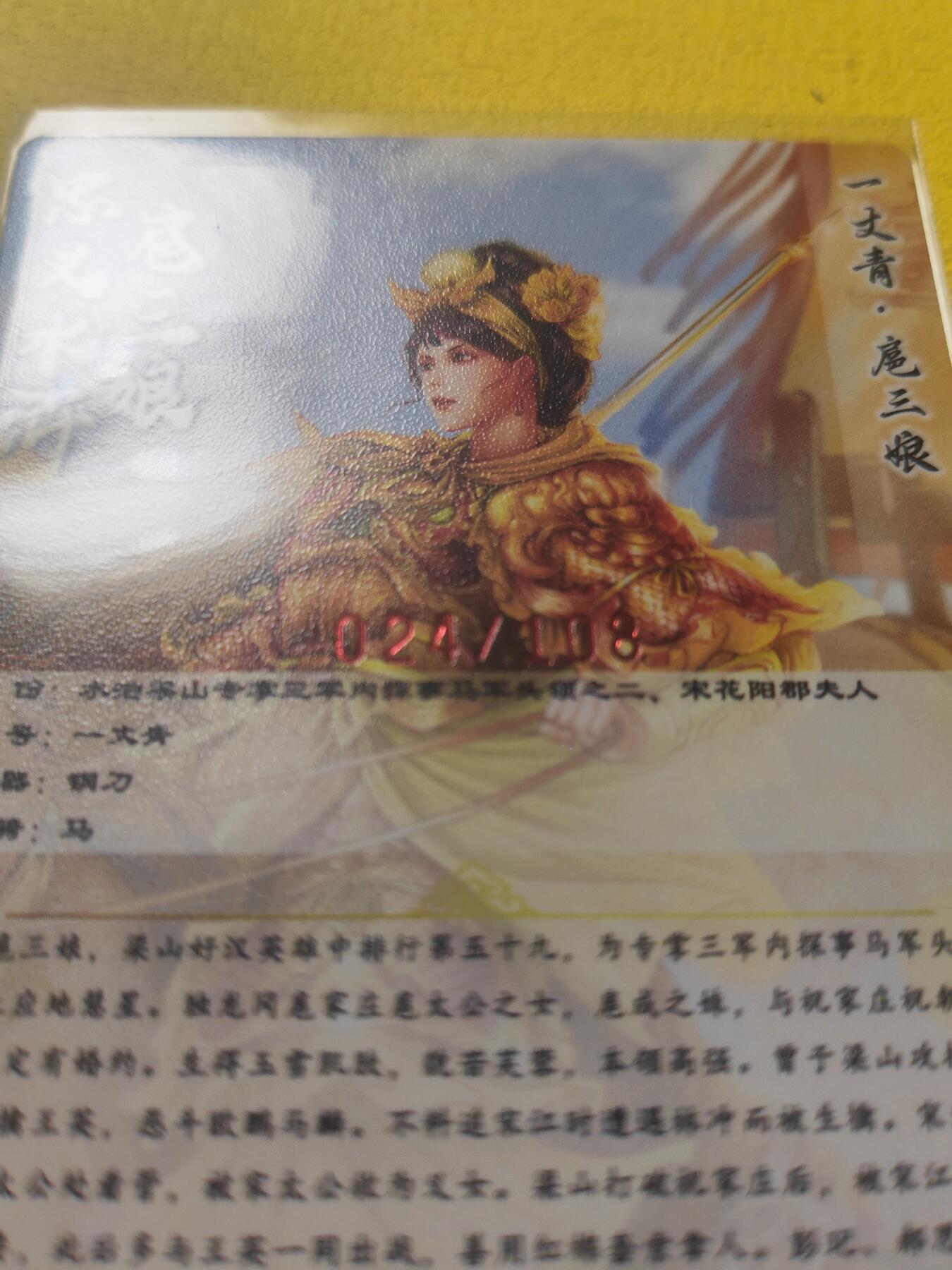 阳大大卡牌超级大甩拍第17期（持续收拍品，进群福利早知道） 谷粒亲签 黄衣扈三娘 红编24