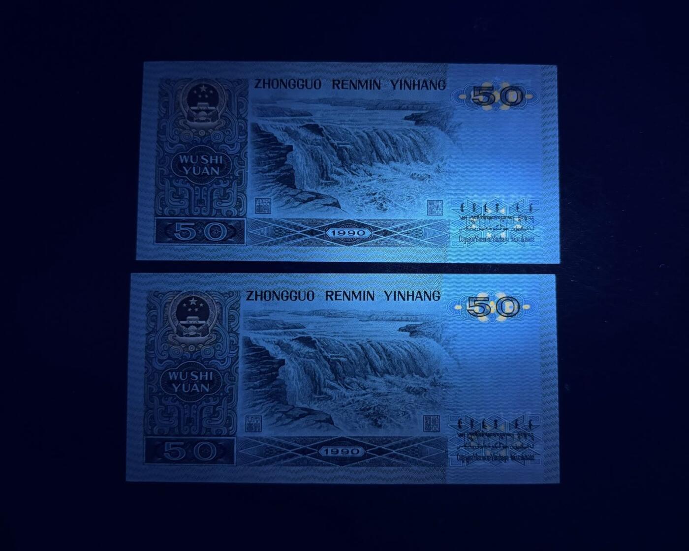 收藏联盟Quantum Auction 第379期拍卖  中国人民银行1990年50元 品相UNC 边角轻微瑕疵