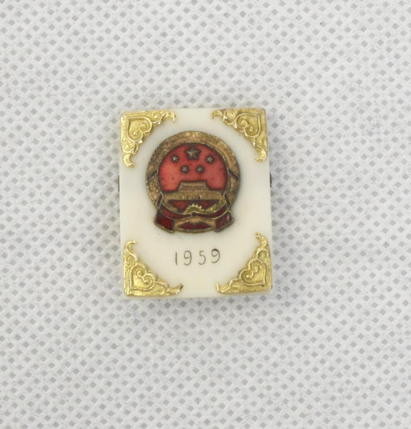 承乾2024金秋喜迎国庆文物拍卖 1959年国庆十周年纪念章