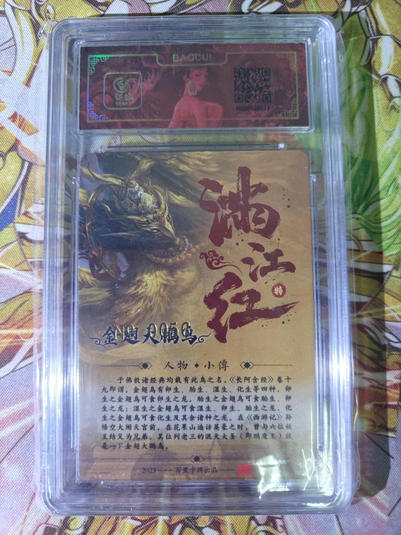 天玑星卡拍第五十四期《呼神唤卫 石墩出动》周一预展结束周四截拍 持续收拍中 满赠三娘需备注 【亲签卡】百里卡牌 满江红 嘉宁 金翅大鹏 0056 粗闪 保粹专属标