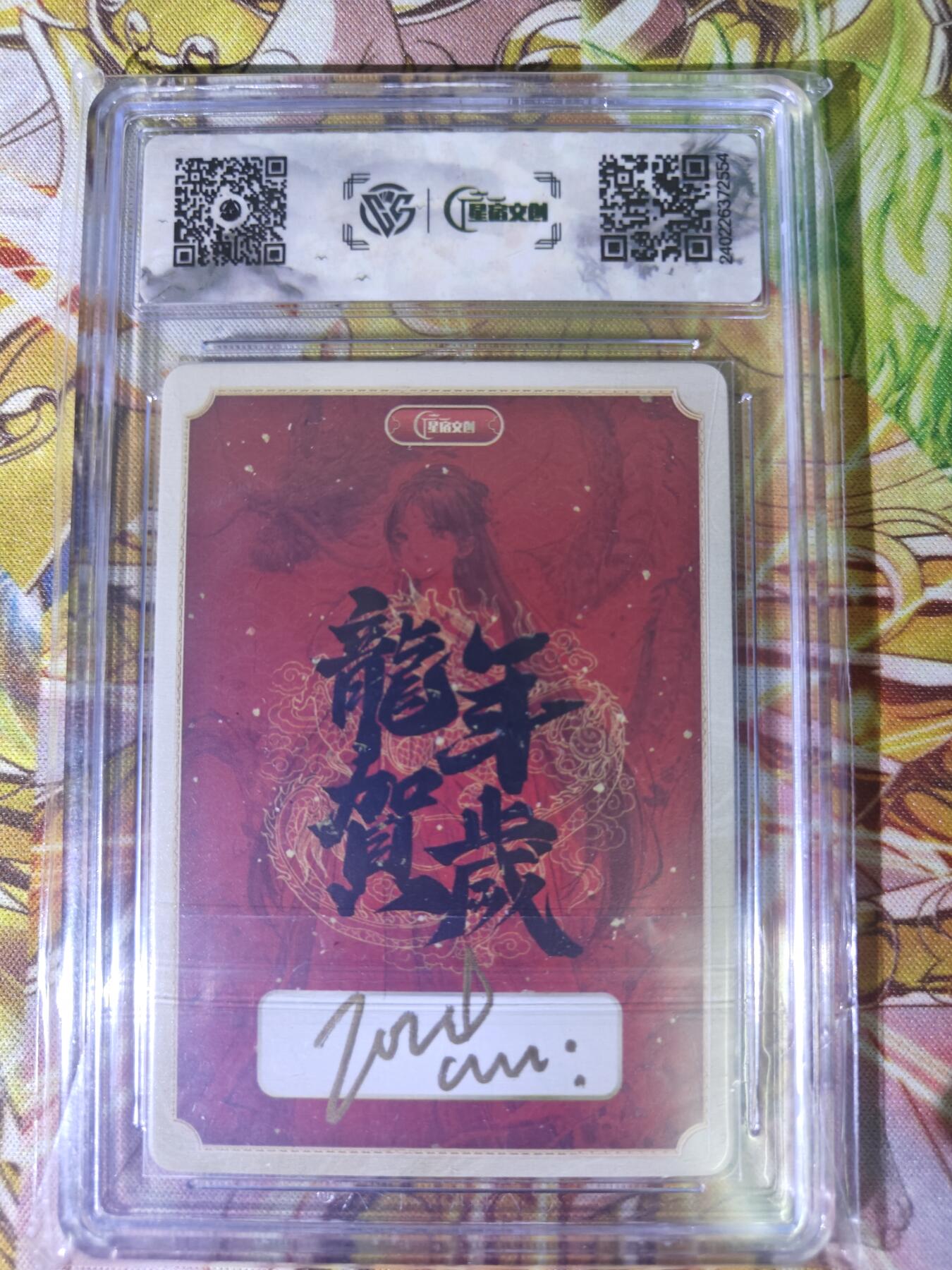 天玑星卡拍第五十四期《呼神唤卫 石墩出动》周一预展结束周四截拍 持续收拍中 满赠三娘需备注 【亲签卡】星宿文创 迟迟 龙年贺岁 龙女 粗闪 CCG10专属标