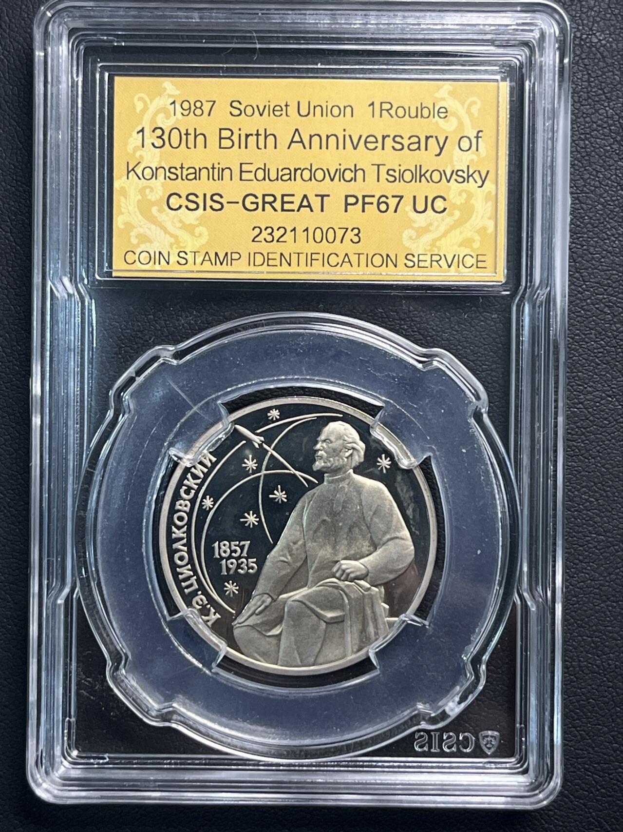 外国币241116第一场 苏联1987年齐奥尔科夫斯基诞辰130周年，1卢布精制纪念币。品相如图。