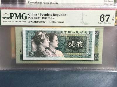 品味人生 54 - 8002 补号一张 PMG67