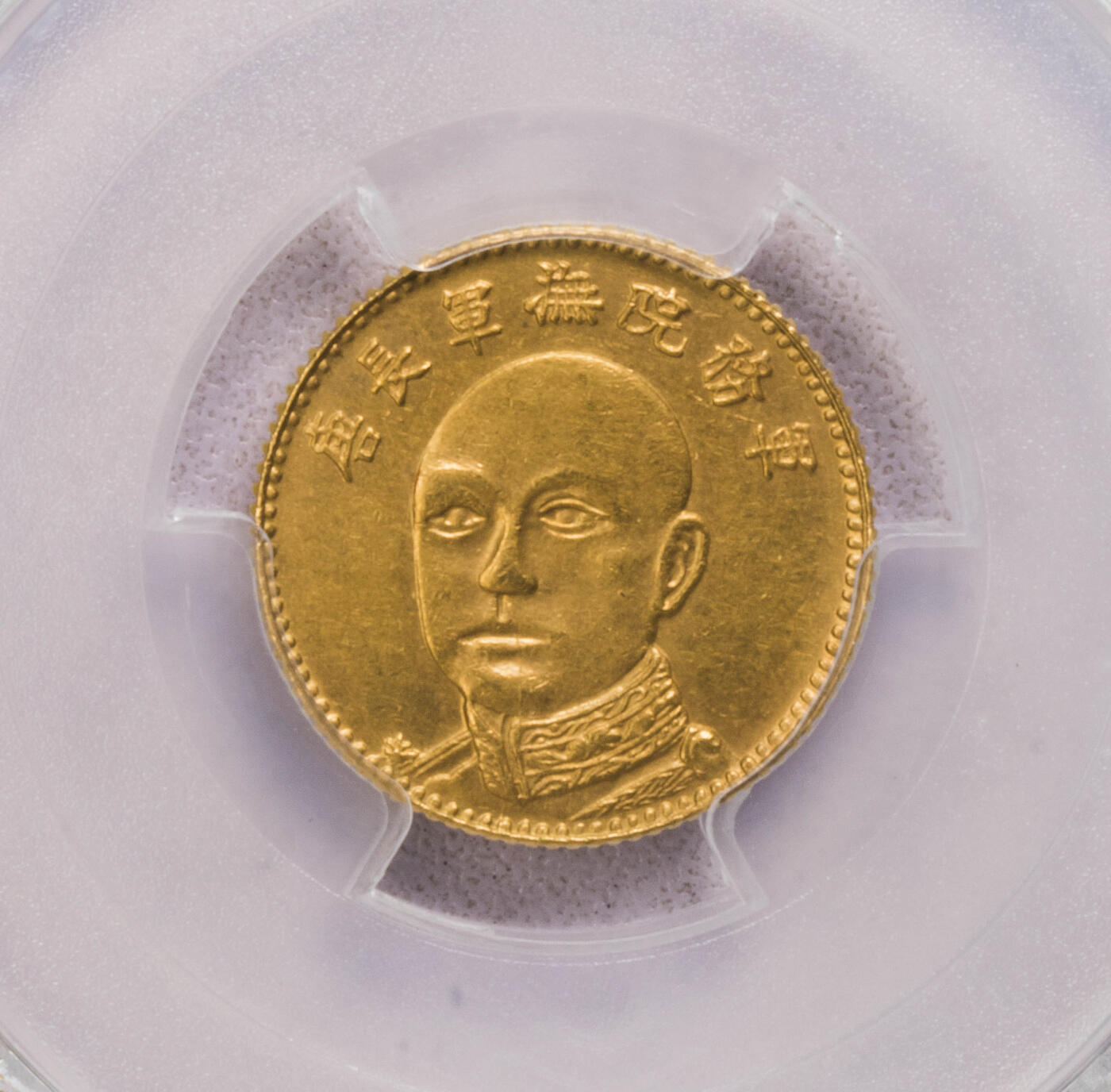 PCGS-MS62 云南金唐5元