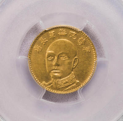 PCGS-MS62 云南金唐5元 - PCGS-MS62 云南金唐5元