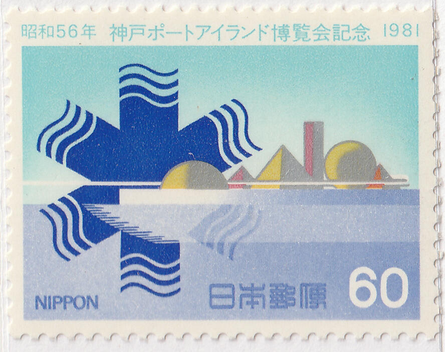 洪涛臻品批发群 精选邮票限时拍卖第七百八十期  日本1981 神户博览会 1全套 新票原胶无贴润白