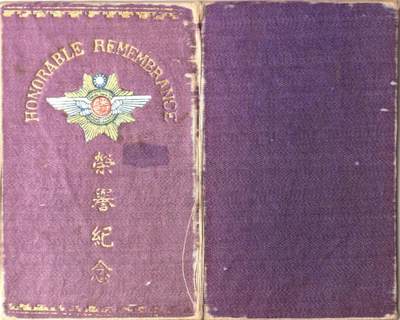 承乾2024金秋喜迎国庆文物拍卖 - 飞虎队荣誉纪念章证书