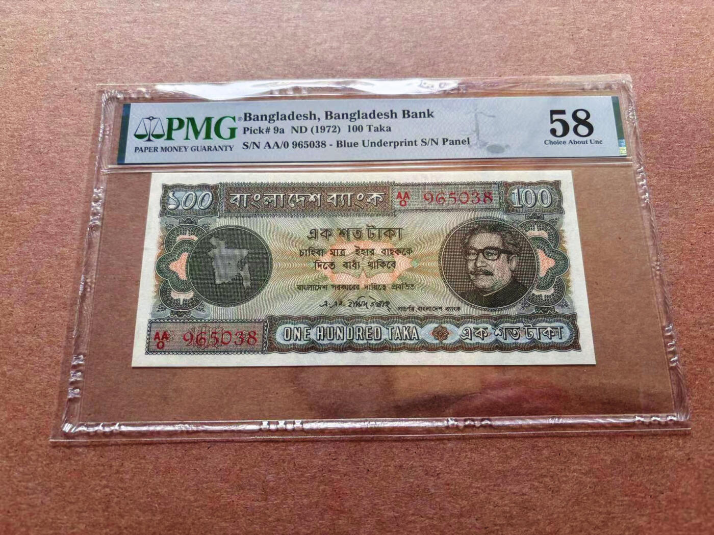 【Blue Auction】✨世界纸币精拍第551期【精】 【AA/0冠无47】孟加拉国 1972年100塔卡  PMG58