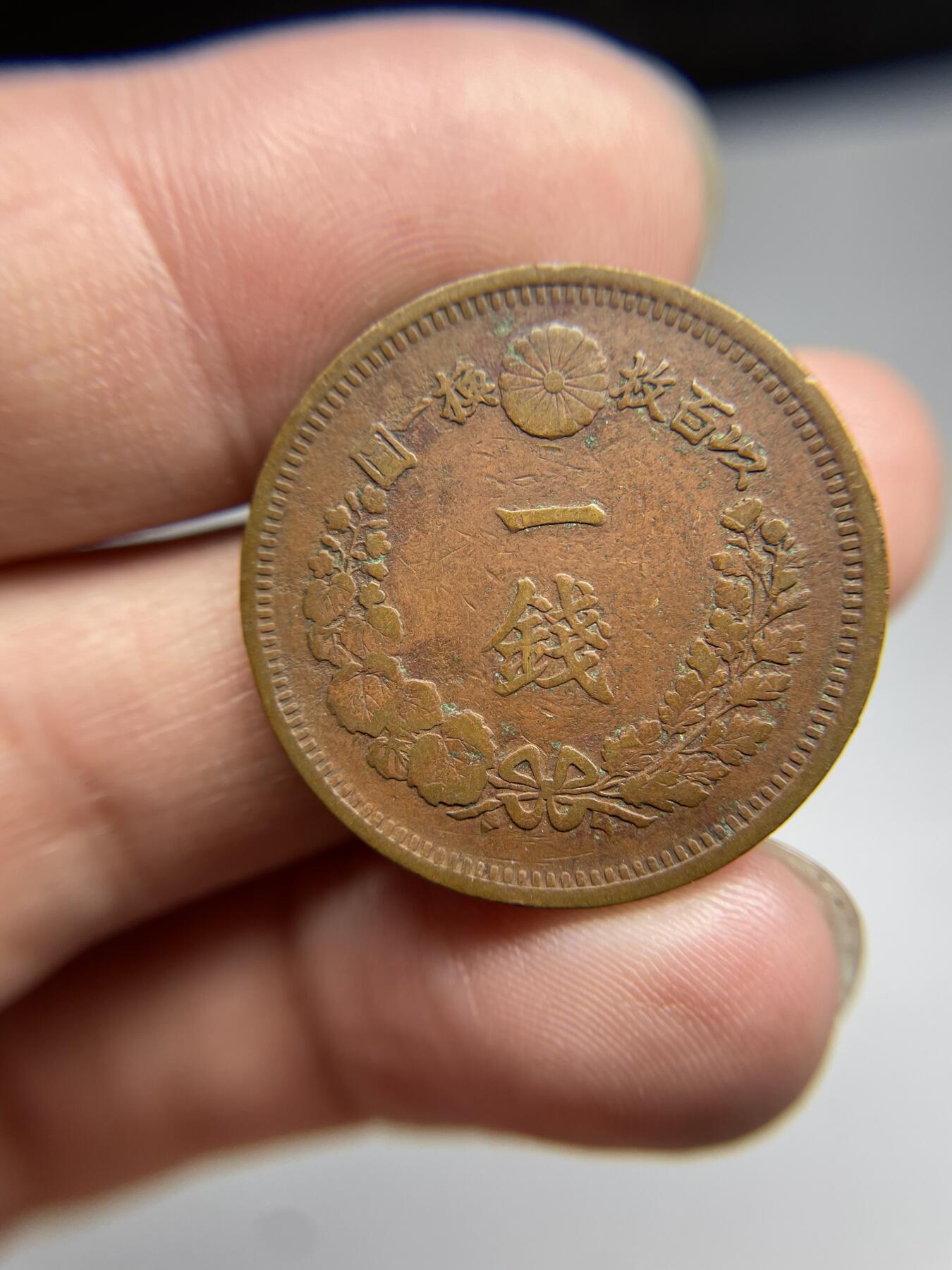 每日一拍，2024年集古藏今外币拍卖第十五期-第7场—（总第147拍），可以寄存60天，满160元包邮。 大特年明治六年龙一钱