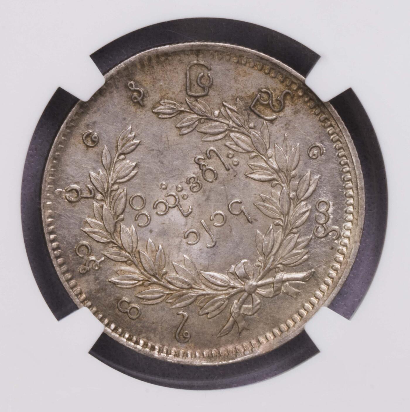 NGC-MS62 1852缅甸全毛孔雀1卢比银币 两面深打
