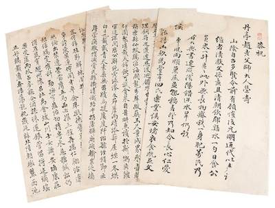 承乾2024金秋喜迎国庆文物拍卖 - 周师濂祝寿手札