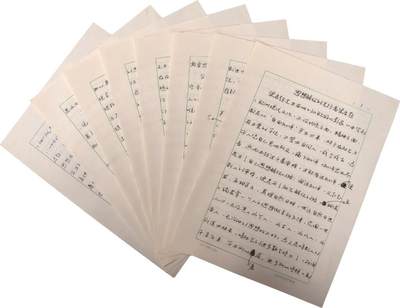 承乾2024金秋喜迎国庆文物拍卖 - 思想解放的先行者梁启超（季羡林手稿）