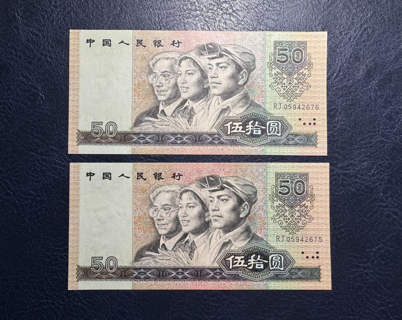 收藏联盟Quantum Auction 第379期拍卖  中国人民银行1990年50元 品相UNC 边角轻微瑕疵