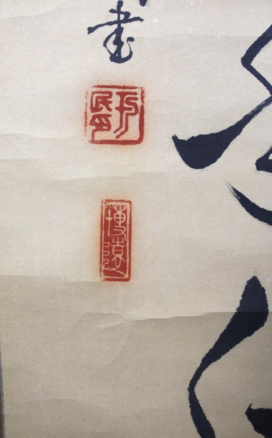 承乾2024金秋喜迎国庆文物拍卖 于民《书法镜心》