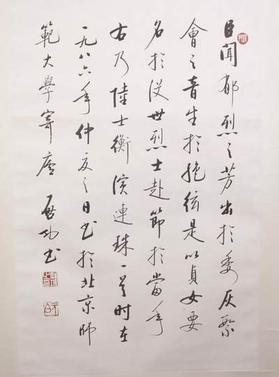 承乾2024金秋喜迎国庆文物拍卖 - 启功《书法立轴》