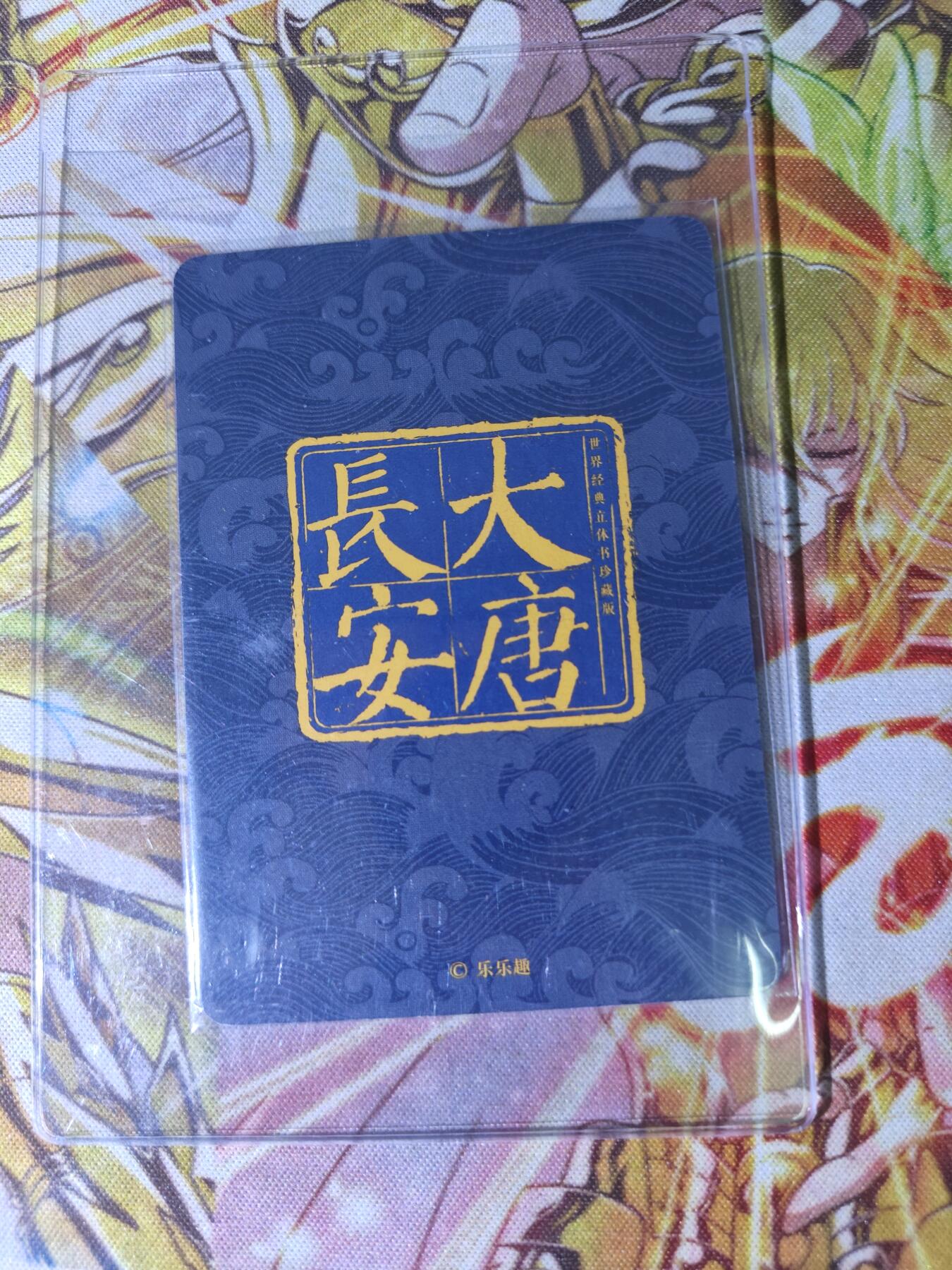 天玑星卡拍第五十四期《呼神唤卫 石墩出动》周一预展结束周四截拍 持续收拍中 满赠三娘需备注 【亲签卡】乐乐趣 大唐长安