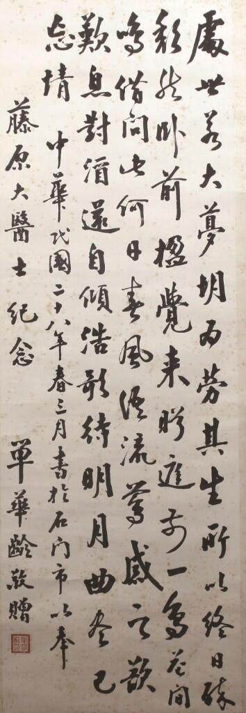 承乾2024金秋喜迎国庆文物拍卖 - 单华龄《书法立轴》