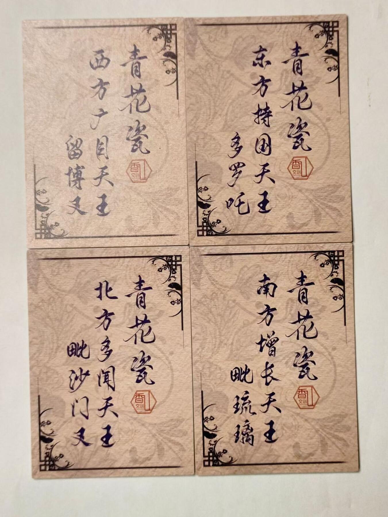 龍虎拍卖第V场 欢迎加群 普卡 青花瓷四大天王